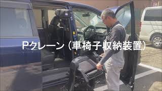 車椅子収納装置（Pクレーン）