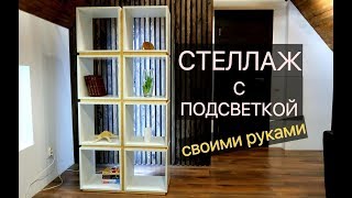 Стеллаж своими руками / Гвоздь - Как сделать полки / Мебель своими руками