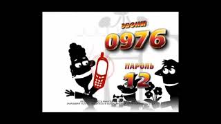 ЗВОНИ 0976 ПАРОЛЬ 12