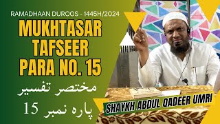 Mukhtasar Tafseer Para No.15 - Shaykh Abdul Qadeer Umri | Ramzan Duroos - 1445H/2024