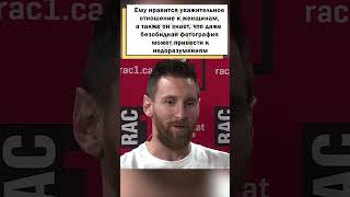 Почему Месси держит дистанцию при фотосъемке с женщинами? #shorts