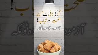 Gur Ki Toffee se Husn, Sehat Aur Shabab | Hakeem Tariq Mehmood Chugtai #ubqari #viralshorts