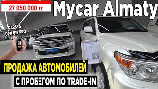 🛎🔥 АВТОСАЛОН Майкар Много авто с пробегом трейд ин КАЗАХСТАН 2022