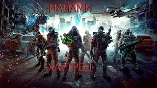 Warface: КВ .__МАЙАМИ__. VS ХАРТРЕД