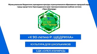 16 декабря исполняется 90 лет со дня рождения Родиона Щедрина, российского композитора, пианиста