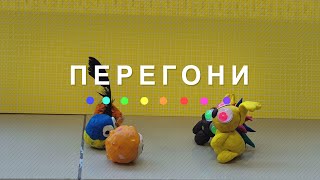 Перегони (2024) Main Point Academy & Odesa Animation Studio