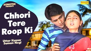 DHAKAD CHHORA - CHHORI TERE ROOP KI | Uttar Kumar & Suman Negi | Haryanvi All Time Hit Song