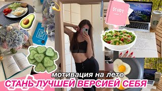 Как начать правильно утро | ЛЕТНИЙ МАРАФОН ПРОДУКТИВНОСТИ