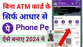 Aadhar card se phonepe account kaise banaye, फोन पे कैसे चलाए आधार कार्ड से