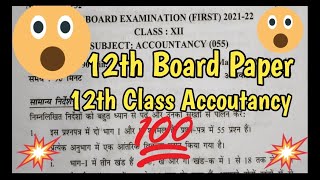 12th accountancy question paper 2021 state board english medium | accountancy class 12th model paper