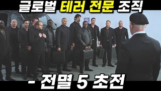 하필이면 최강 종업원을 건드려버린 범죄 조직 《넷플릭스》에서 꼭 봐야하는 미친듯한 화끈함의 레전드 참교육 액션 [영화리뷰 결말포함]