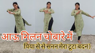 आऊ मिलन चोबारे में (पिया से से सनन मेरा टूटा बदन ) | New Trending Haryanvi Song | sanjana rawat