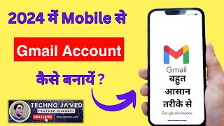 New Gmail ID कैसे बनायें 2024 में | How To Create Gmail Account | बिना नम्बर के ke gmail ID बनायें