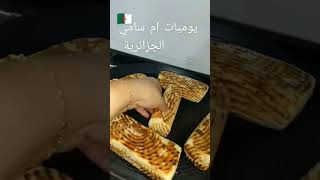 من وصفات ام سامي 😋👍🥰🍽️♥️♥️