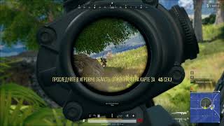 PUBG на досуге