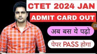 CTET admitcard 2024 । CTET cut off kya Rahegi ।  CTET qualify marks । CTET admit card 2023 #ctet