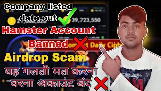 Hamster Kombat क्यों कर रहा है Account बंद | Airdrop Scam in hamster Kombat