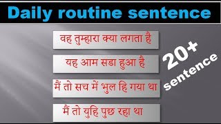 Daily routine sentences | 20 Hindi English sentences for daily routine use