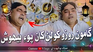 Gamoo Rozo Kholan Kha Poye Behosh | Asif Pahore (GAMOO) | Gamoo Vlogs | Ramzan 2024