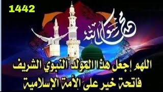 #إلا_رسول_الله# #عيد_مولد_مبارك_سعيد#أعاده_الله_علينا_و_عليكم_باليمن_و_البركات .