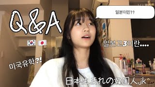 ENG)첫Q&A🤍 (일본고등학교, 이민? 일본영주권, 일본만찢남?! 등) | 高校生活,日本永住権, 大学受験など | Jane