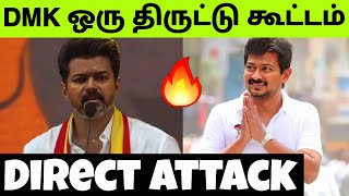 Thalapathy Vijay Angry Speech On DMK Udhayanidhi Stalin | TVK Manadu | Viral Video