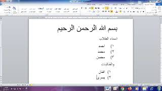 09 الترقيم التلقائي ارقام وحروف عربيةوانجليزيةوالتعديل عليها في برنامج الورد دروس الرخصة الدولية