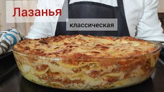 лазанья классическая с болоньезе #лазанья #болоньезе