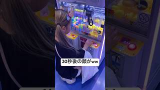 クレーンゲーム🕹まさかの事態で顔がやばい😹❤️#shorts #yutubeshorts #クレーンゲーム