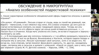 Воркшоп Д.Б. Казанцевой по возрастной психологии,  3-я тема из 5-х (дополнение 1.4)