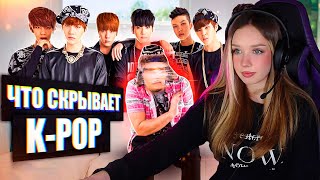 K-POP - НЕ ТО, ЧЕМ КАЖЕТСЯ [netstalkers] пугающие действия представителей жанра и их фанатов Реакция