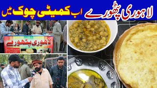 Lahori Pathoray || اصلی لاہوری پٹھورے || Kamatti Chowk || Rawalpindi.