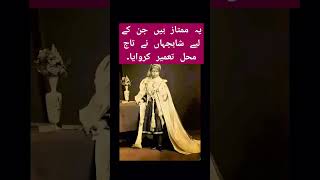 mumtaz ki noor jahan Allah o Akbar #quran #Islam #allah #shortvideo #short #youtubeshorts #tajmahal