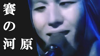 人間椅子 - 賽の河原 [1990 Performance] Ningen Isu - Sai no Kawara; The Children's Limbo