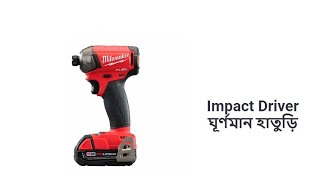 Learn English with ASRETEC: Hand tools 3.3- Impact Driver