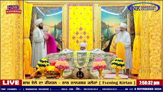 ਨਾਨਕਸਰ ਕਲੇਰਾਂ ਤੋਂ ਸ਼ਾਮ ਵੇਲੇ ਦਾ ਹੁਕਮਨਾਮਾ 3 NOVEMBER  2024 || EVENING HUKAMNAMA NANAKSAR KALERAN