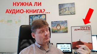 Путь джедая: нужна ли аудио-версия новой книги?