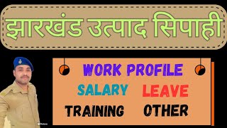 jssc excise constable / उत्पाद सिपाही / कार्य , ट्रेनिंग , वेतन , छुट्टी पूरी जानकारी । #jssc