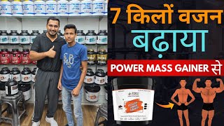 7 किलों वजन बढ़ाया | POWER MASS GAINER | WEIGHT GAINING SUPPLEMENT |