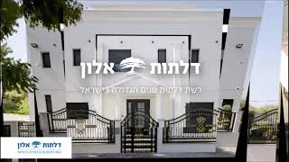 דלתות אלון - דלתות פנים ודלתות  כניסה מעוצבות