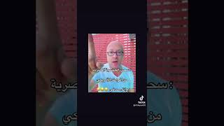 سحب الجنسية المصري من المواطن الامريكي " وائل الصديق " ✨