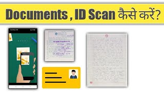 Apna Document Ko Scan Kaise Kare | How To Scan Documents In Mobile | Documents Ya ID Ko Scan Kare