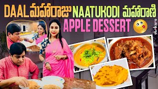 Daal మహారాజు, Naatu Kodi మహారాణి & Apple Dessert || Zubeda Ali || Zubeda Ali Vlogs || Strikers