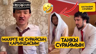 ЕҢ ЖАҢА ВАЙНДАР ТОПТАМАСЫ😂 АЗАМАТ ТҰРСЫНБАЙ АСИК МАНАС МЕДЕТЖАН СЫНЫПТАС МАПООХ ЖЕЗДУХА