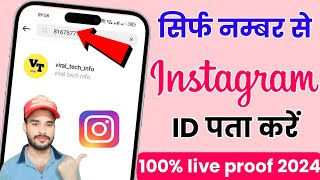 mobile number se Instagram id kaise pata kare | how to search instagram id by mobile number