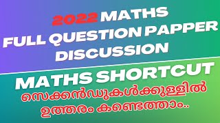 Full Question papper Discussion Maths ktet  Shortcut സെക്കൻഡുകൾക്കുള്ളിൽ ഉത്തരം കണ്ടെത്താം