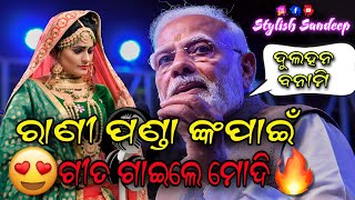 Narendra Modi Song/Modi Song/Odia Song/Viral video/#instagram#shorts #viral #trending #modi #ytshort