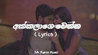 Akkalage venna | අක්කලාගෙ වෙන්න (lyrics song )