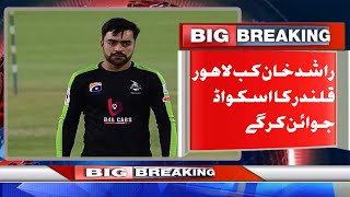 When will Rashid Khan join Lahore Qalandar squad? | PSL 8