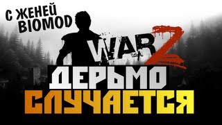 The War Z - [ДЕРЬМО СЛУЧАЕТСЯ] - BrainDit и Biomod Серия 4